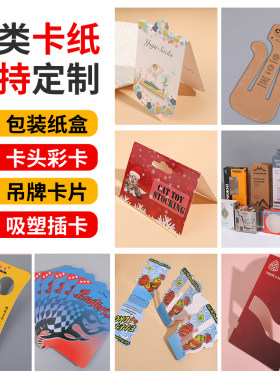 包装纸卡飞机孔吸塑吊牌定制