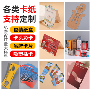 包装纸卡定做印刷对折卡头吸塑背卡彩色飞机孔饰品小标签吊牌定制