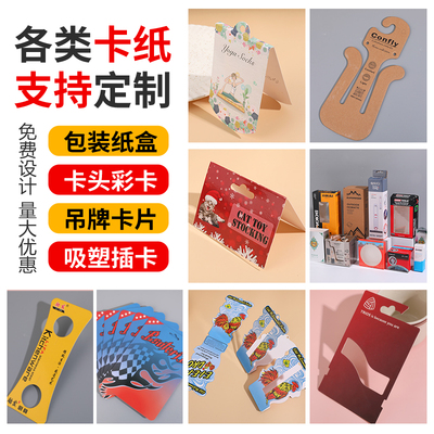 包装纸卡飞机孔吸塑吊牌定制