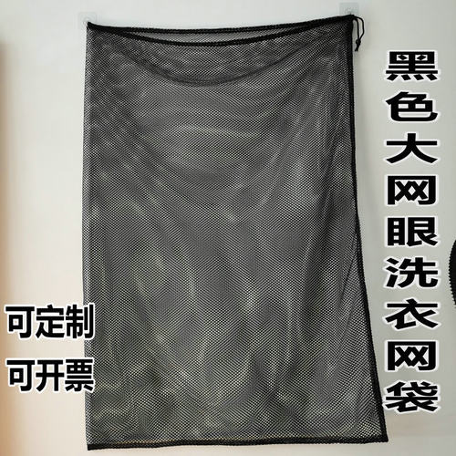 黑色洗衣袋加厚网兜袋黑色网袋