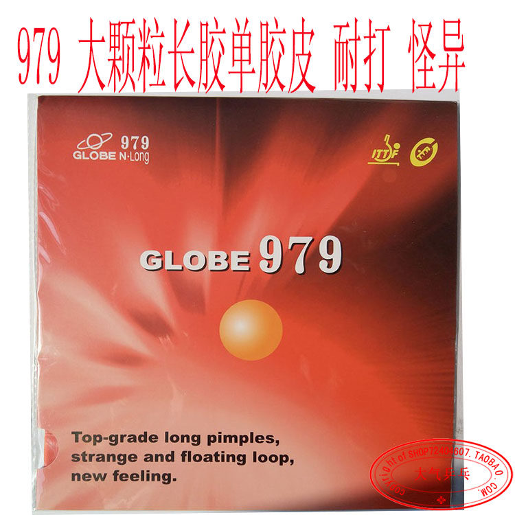 环球979乒乓球拍中颗粒长胶胶皮