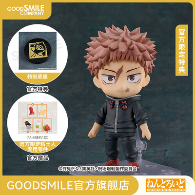 【GSC预售定金】粘土人 虎杖悠仁 死灭回游Ver. Basic 咒术回战