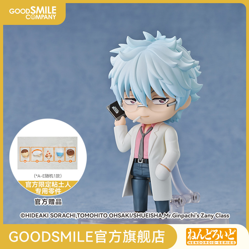 【GSC预售定金】粘土人 坂田银八 3年Z组银八老师 手办模玩