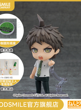 【GSC补款】粘土人 日向创 弹丸论破1·2 Reload 附特典 手办模玩