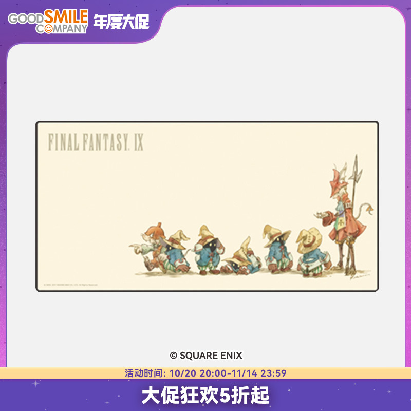 【GSC现货】最终幻想9 游戏鼠标垫