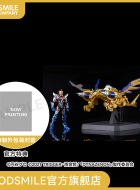 【GSC补款】THE合体 古立特(Universe Fighter)&Big Goldburn