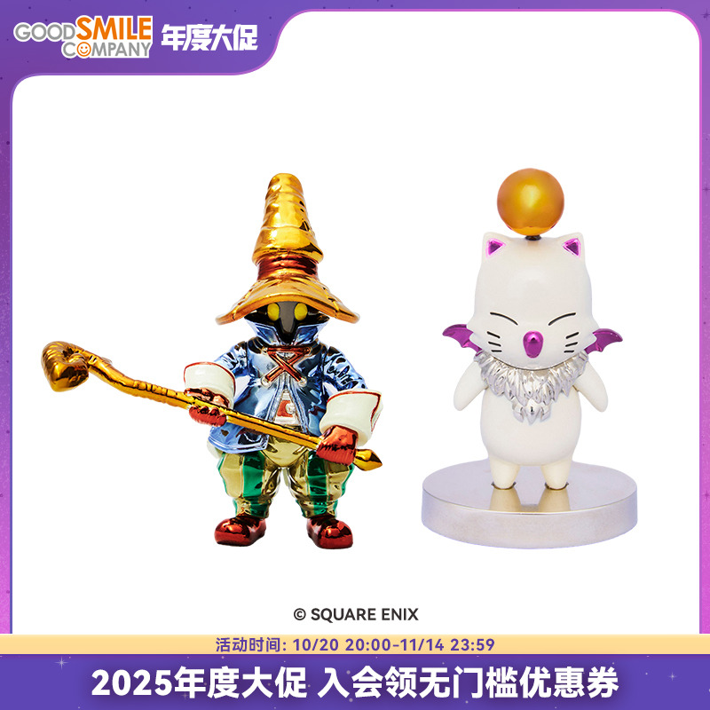 【GSC现货】最终幻想9 BRIGHT ARTS GALLERY - VIVI/莫古利