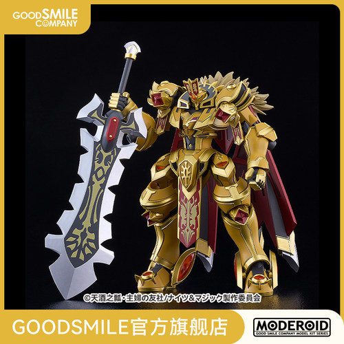 【GSC预售定金】MODEROID 金狮 骑士&魔法 手办模玩