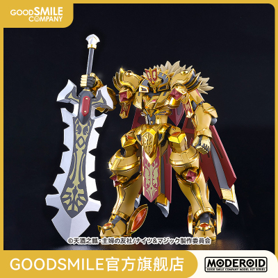 【GSC预售定金】MODEROID 金狮 ROYAL METALLIC Ver. 骑士&魔法