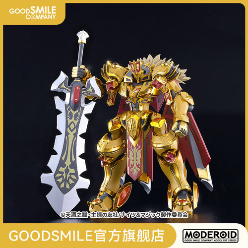【GSC预售定金】MODEROID 金狮 ROYAL METALLIC Ver. 骑士&魔法