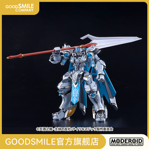 【GSC预售定金】MODEROID 银虎 ROYAL METALLIC Ver. 骑士&魔法