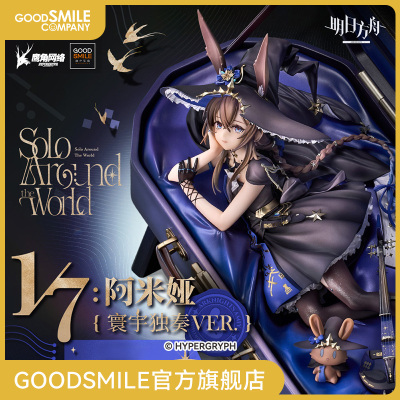 【GSC现货】1/7标准比例 阿米娅 寰宇独奏VER. 明日方舟 手办模玩