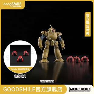 【GSC预售定金】MODEROID HL-98 Hercules 21 异色Ver.和Caldia