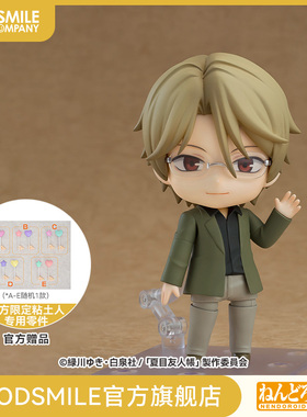 【GSC预售定金】粘土人 名取周一 夏目友人帐 手办模玩