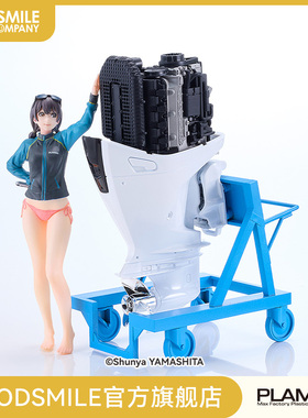 【GSC预售定金】PLAMAX Minori with Honda 船外机 BF350 冠军白