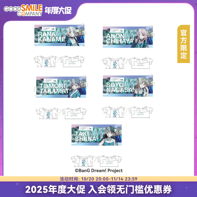 【GSC补款】毛绒玩偶 配件 迈向岔路口外的前方MyGO!!!!!