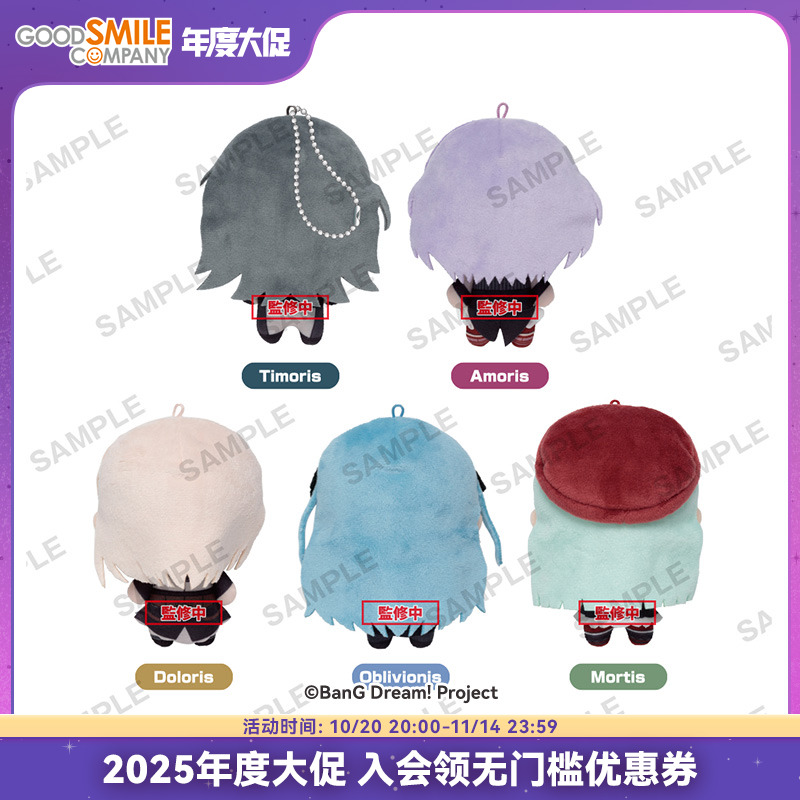 【GSC现货】Puchi Plush！ Ave Mujica 多款可选 BanG Dream!