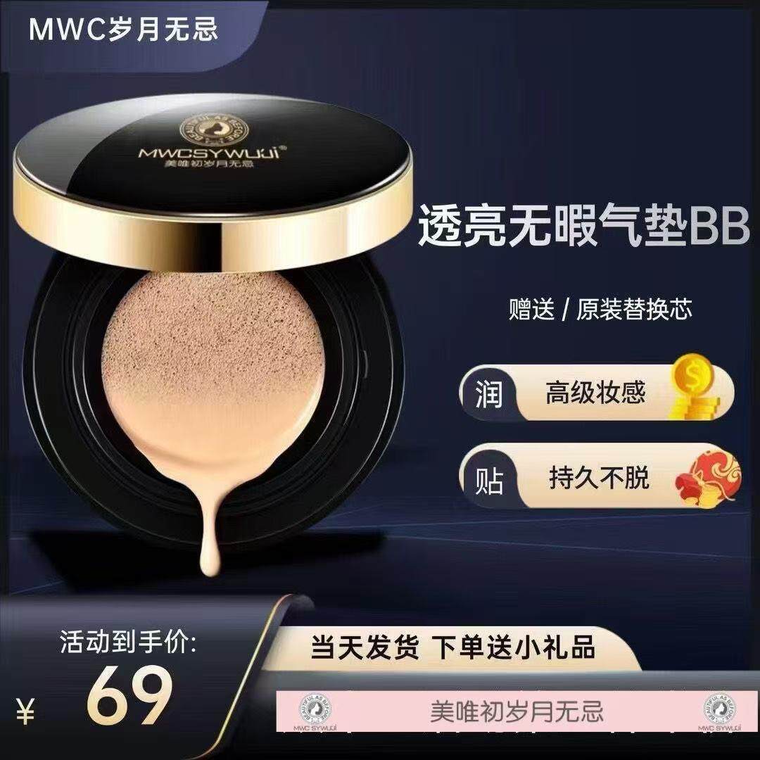 新包装岁月无忌透亮无暇气垫BB霜遮瑕保湿持久不脱妆粉底液