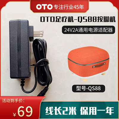 OTO-QS88按摩器电源适配器火牛线