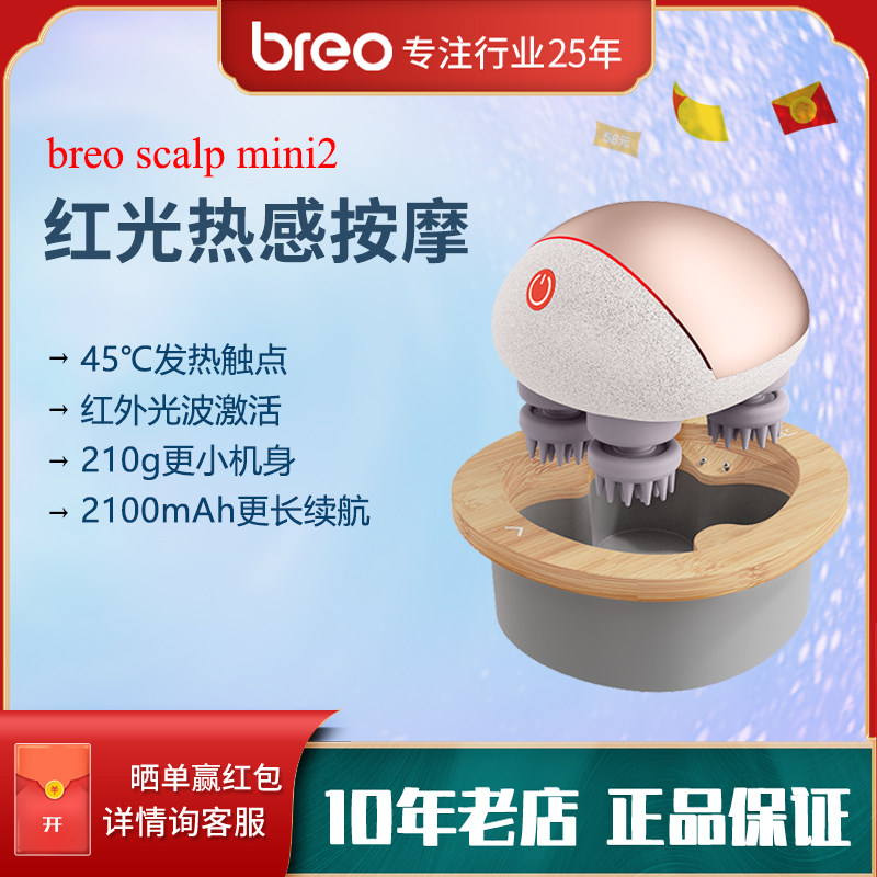 breo倍轻松头部按摩器Scalpmini2头皮红外线热敷按摩爪电动龙抓手