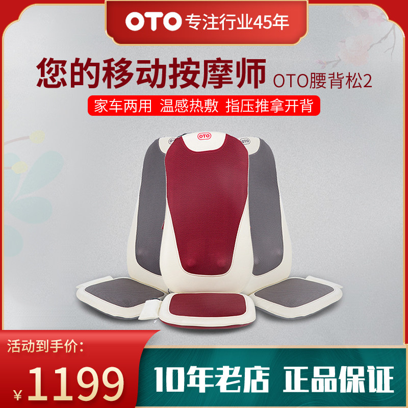 OTO按摩靠垫EL898腰部背部肩颈推拿揉捏定点热敷家用车载按摩器