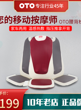 OTO按摩靠垫EL898腰部背部肩颈推拿揉捏定点热敷家用车载按摩器