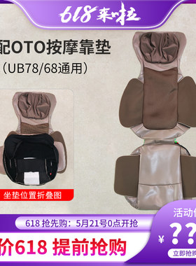 OTO按摩靠垫UB78/UB68皮套更换