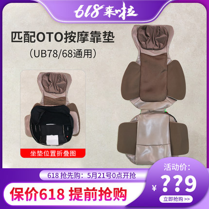 专款定做OTO按摩靠垫UB78/UB68配件整套皮套更换