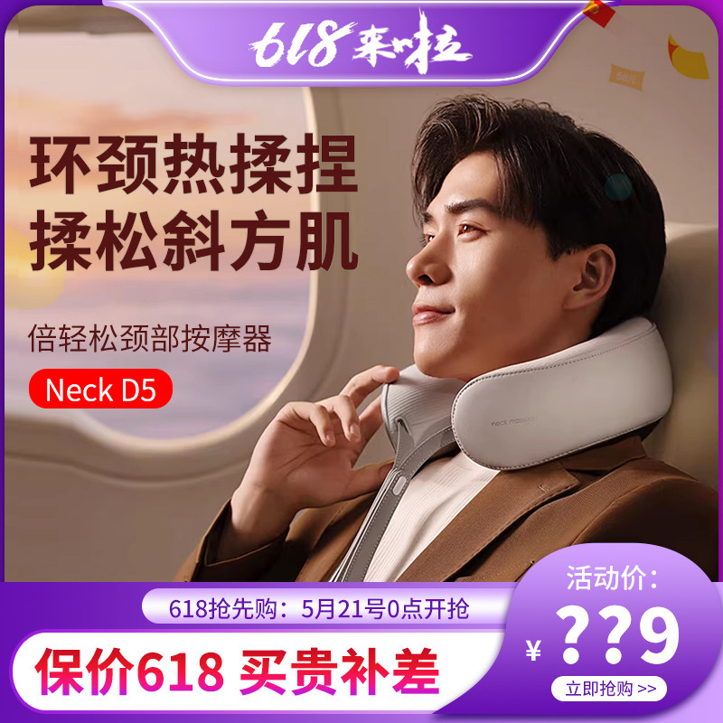 专柜同款倍轻松NeckD5颈椎按摩仪
