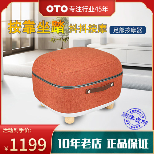 十年老店正品保证-OTO足部按摩器