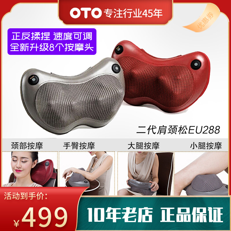 OTO按摩枕EU288家用车载颈椎肩颈腰背脖子滚轮热敷揉捏全身按摩器