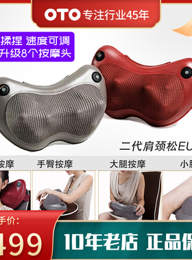 OTO按摩枕EU288家用车载颈椎肩颈腰背脖子滚轮热敷揉捏全身按摩器