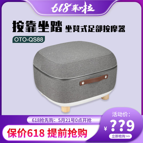OTO足部按摩器QS88热敷足疗机