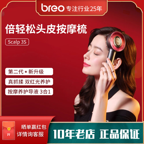 倍轻松头皮按摩梳Scalp3S健发梳