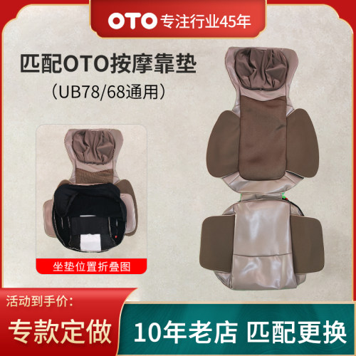 OTO按摩靠垫UB78/UB68皮套更换