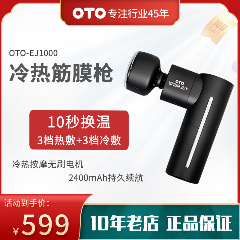 OTO专业级冷热敷筋膜枪按摩枪