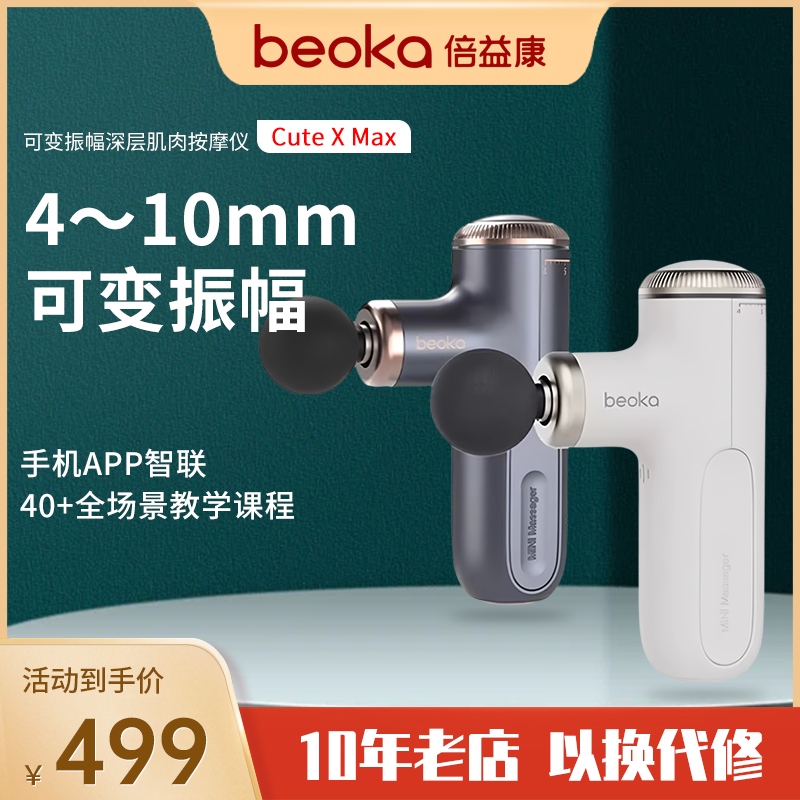 倍益康迷你可变振幅筋膜枪XMAX