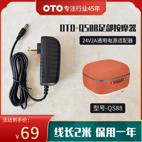 OTO-QS88按摩器电源适配器火牛线