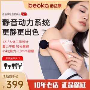 倍益康专业级强推力静音筋膜枪Q7