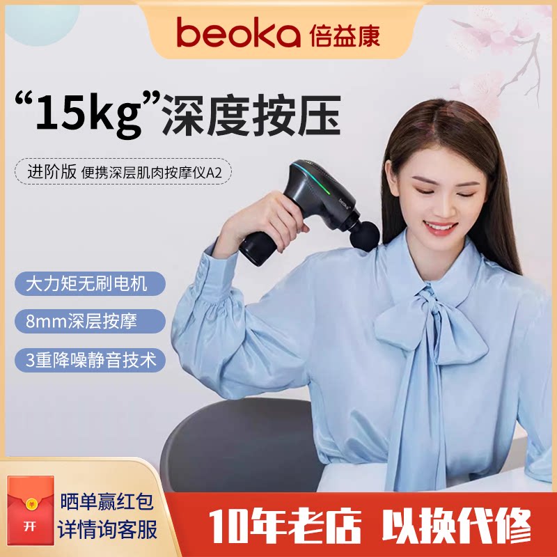 倍益康筋膜枪A2专业级无刷大扭矩运动户外肌肉深层按摩放松按摩枪