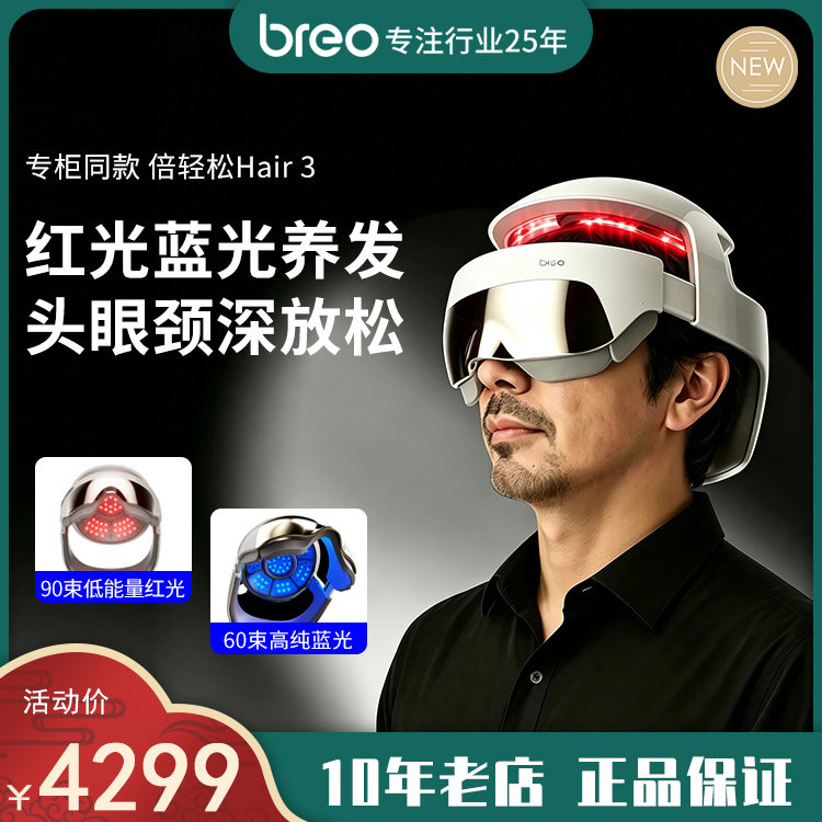 专柜新品倍轻松头部按摩器Hair3