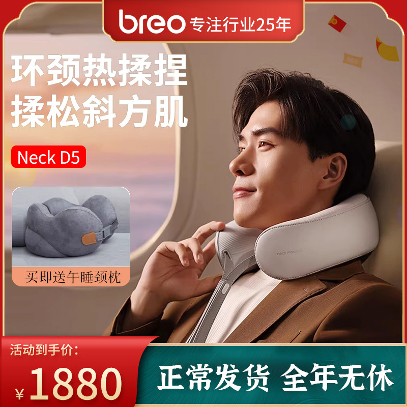 专柜同款倍轻松颈部按摩器NeckD5颈椎颈肩按摩仪U型枕揉捏斜方肌