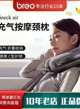 breo倍轻松颈椎按摩器ineck air折叠护颈枕自动充气揉捏按摩枕头