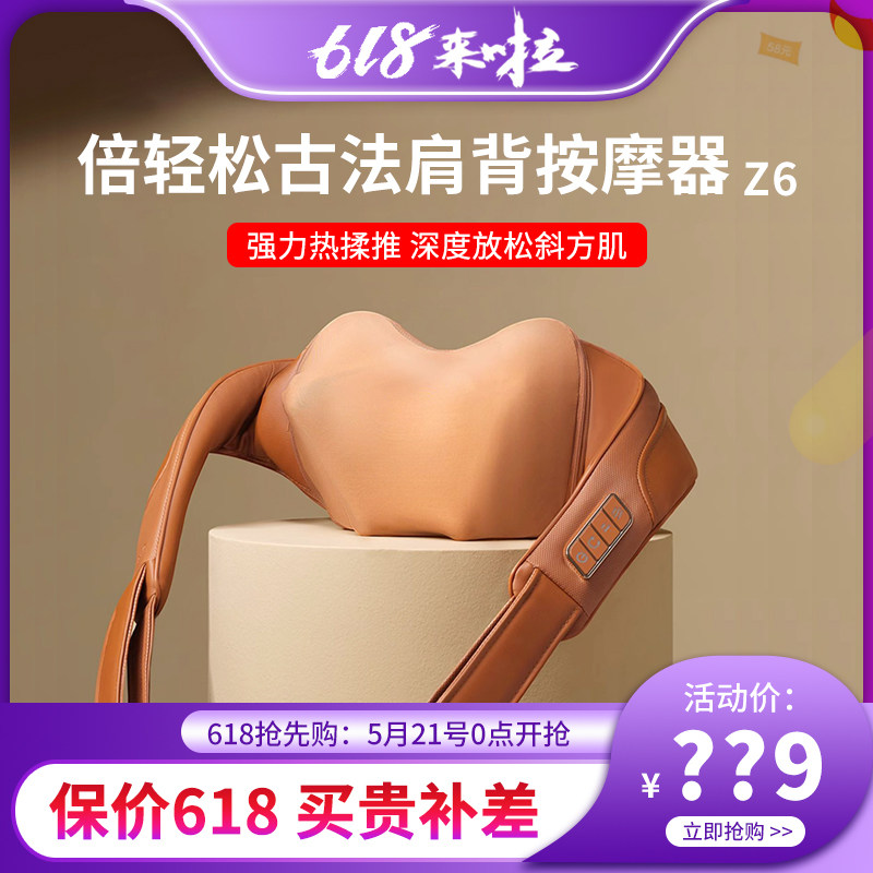 倍轻松古法肩背按摩器Z6按摩披肩