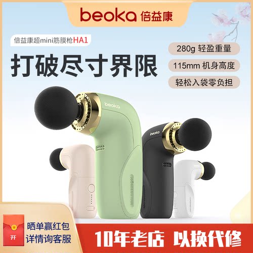 倍益康迷你筋膜枪HA1小型按摩枪