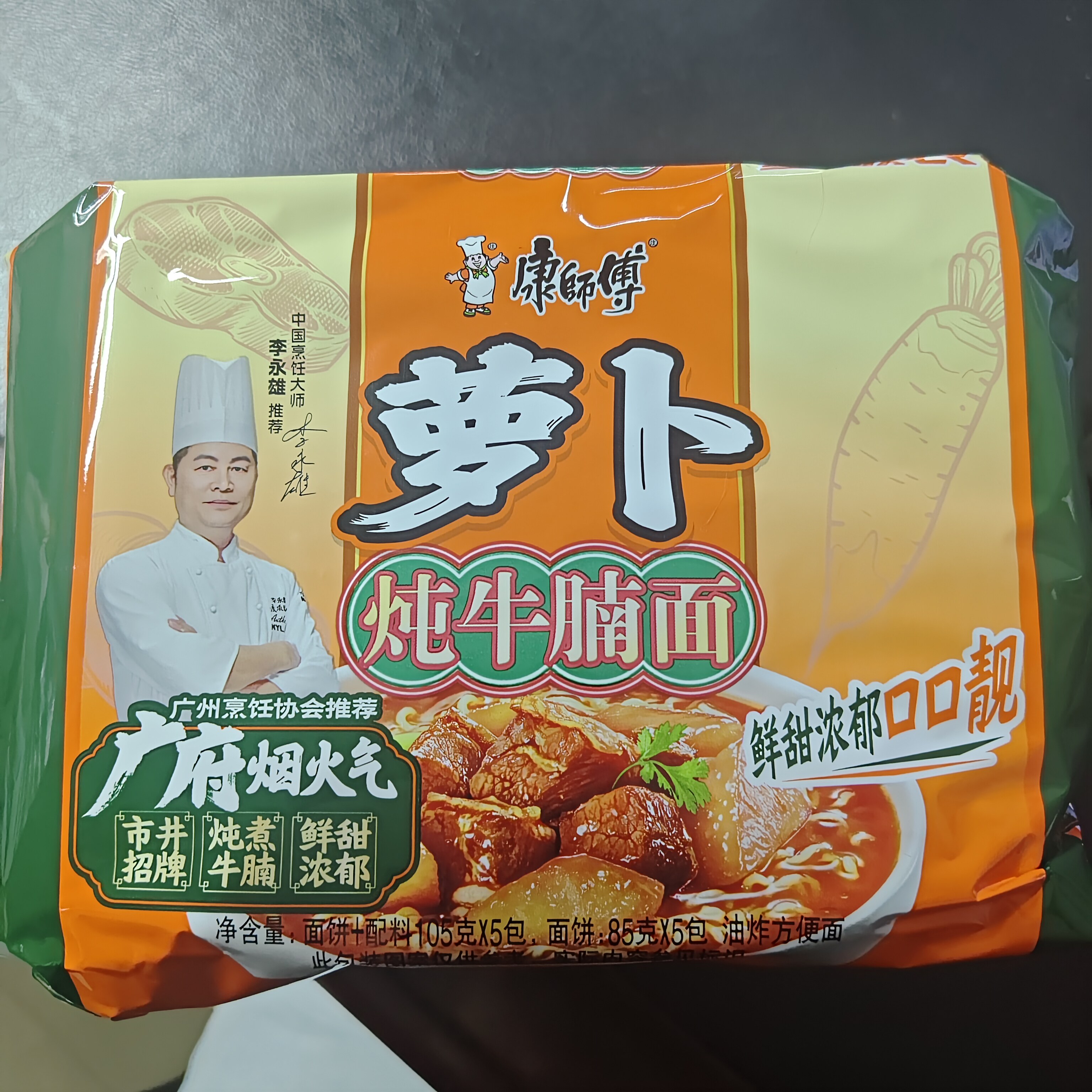 康师傅方便面经典萝卜炖牛腩面袋装整箱装宿舍泡面夜宵速食萝卜牛