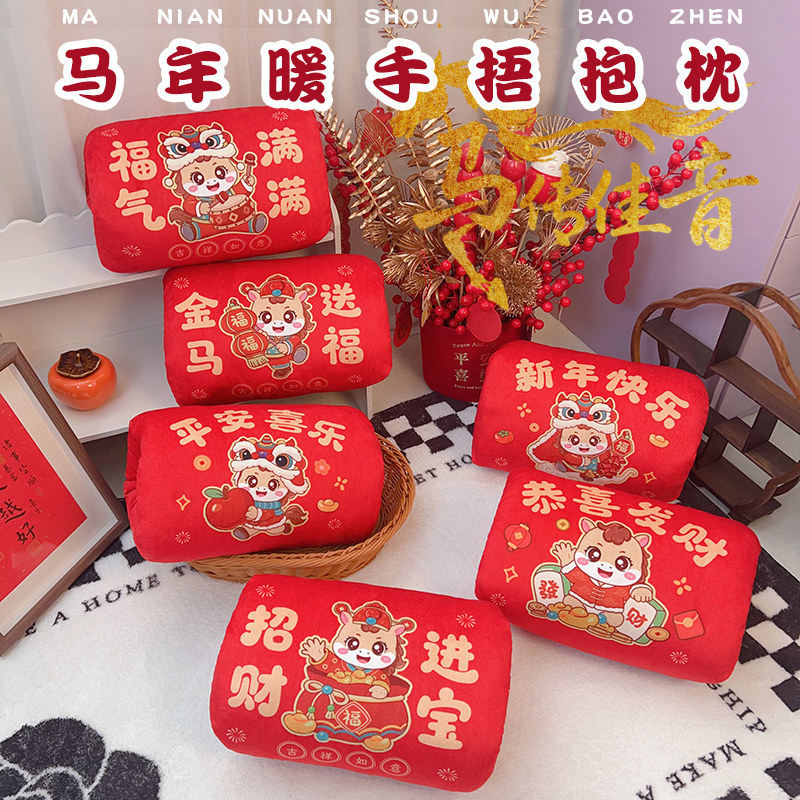 2026新款马年暖手捂抱枕客厅沙发靠垫枕头开门红靠枕年会发礼品批