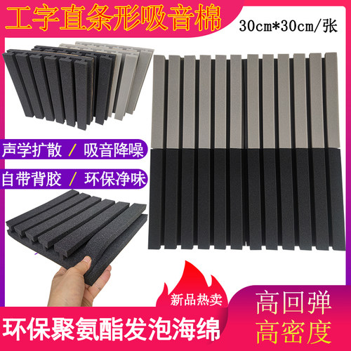 侧墙扩散降低混响提升音质吸音棉