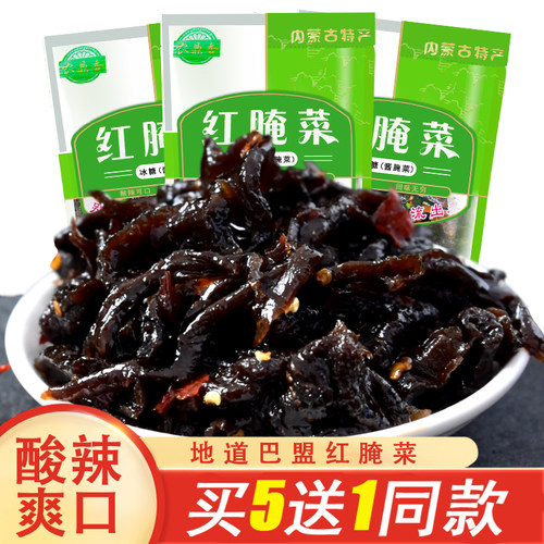 巴盟红腌菜传统原味买五袋送一袋