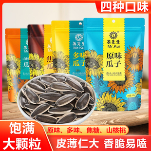 内蒙古原味瓜子500g袋装大颗粒大瓜子焦糖多味炒货山核桃葵先生